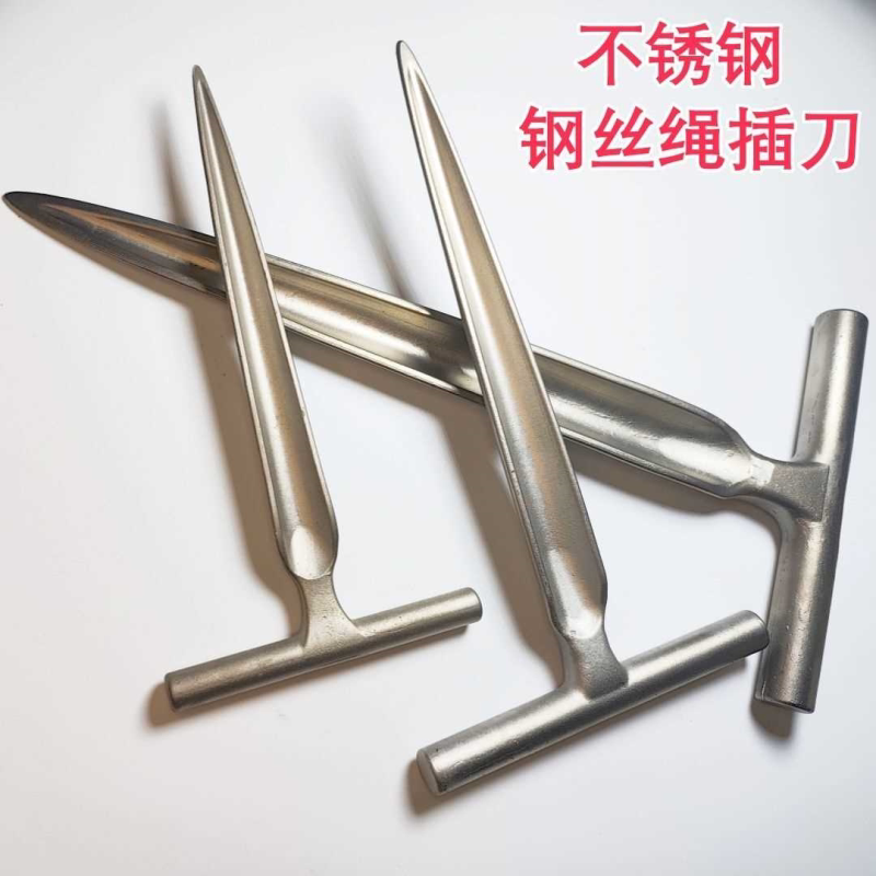钢丝绳插刀不锈钢插编钢丝绳工具神器钢丝绳插锥钎子钳子穿头插刀