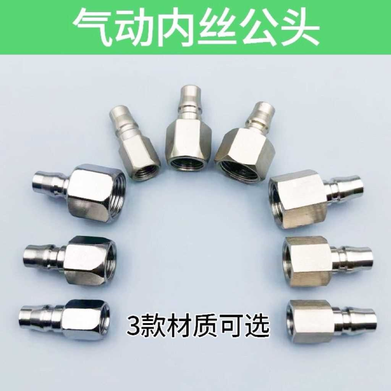 气泵2分内螺纹公头空压机内丝4分快速接头连接喷漆枪气动工具配件
