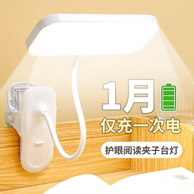 LED夹式护眼学习台灯超长续航可充电插电两用学生宿舍阅读床头灯