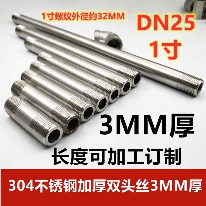 DN25加厚304不锈钢双头1寸外螺纹3MM延长管直接加长无缝对丝短丝