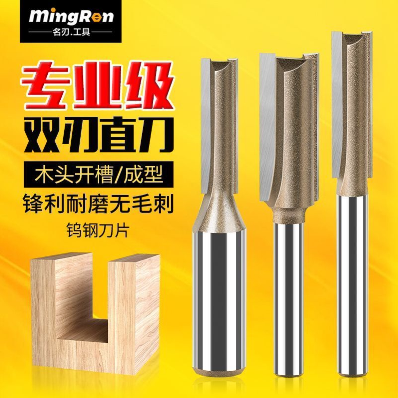 专业级单双刃直刀开槽刀二合一刀修边机修边头雕刻机刀头木工铣刀