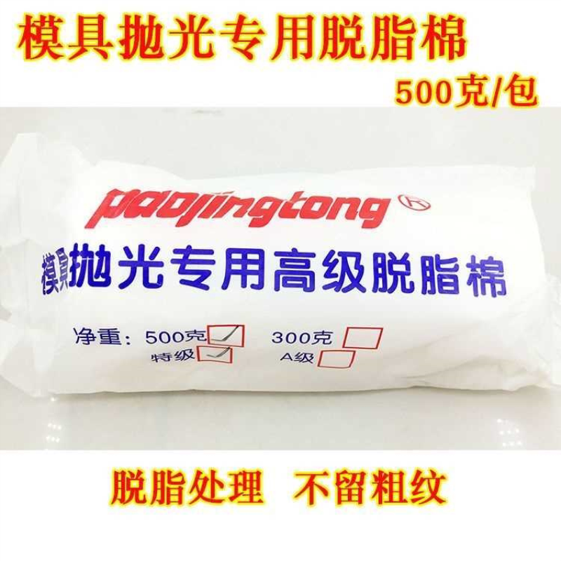 特级抛光棉花 省模抛光专用高级棉 高光脱脂棉 模具镜面清洗用