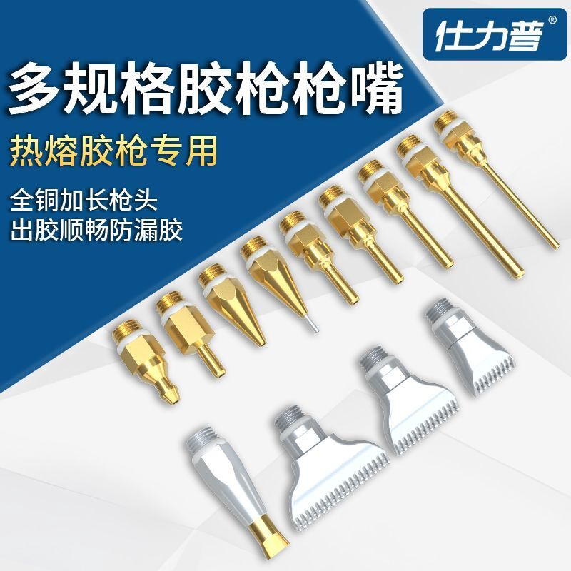 加长热熔胶枪嘴胶枪配件长嘴胶枪铜嘴通用小口径出胶嘴细枪头扁嘴