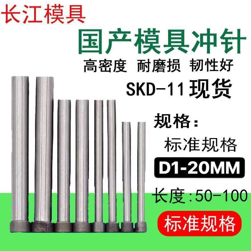 模具冲针高速钢冲针SKD11冲头模具冲针A冲T冲床冲针压模冲头T型冲