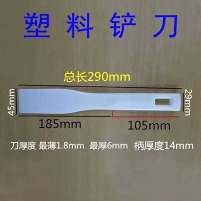 白色塑料铲刀工具除胶浆锡膏油墨铲刀丝网印刷机调油墨铲子大刮刀图片