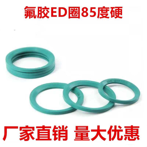 FKM氟胶ED密封圈斜角垫圈E型柱端用密封圈|流体接头 管接头密封圈