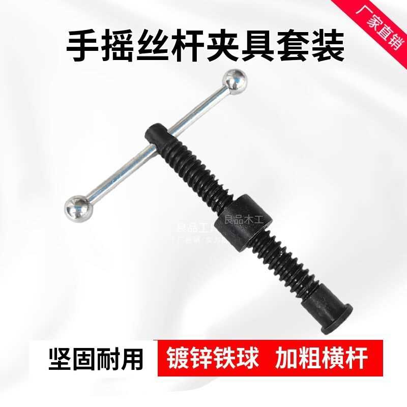 木工拼板夹丝杆手摇式丝杆夹具T型丝杆套装梯型螺丝杆圆头/六角头