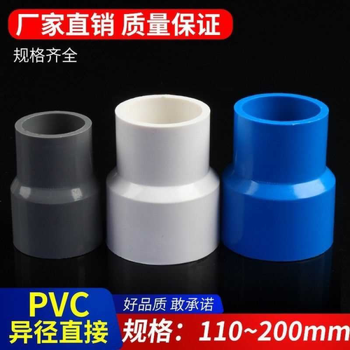 PVC大小头变径接头直接直通管道管件给水管20配件25 32 50 75