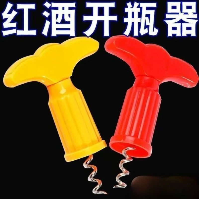 塑料红酒开瓶器多功能酒起子葡萄酒开瓶简易加大加厚便携开瓶器