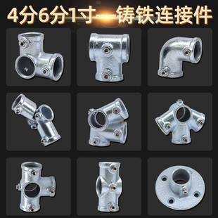 6分/一寸钢管连接件镀锌管圆管固定件铁管紧固件连接器遮阳棚接头