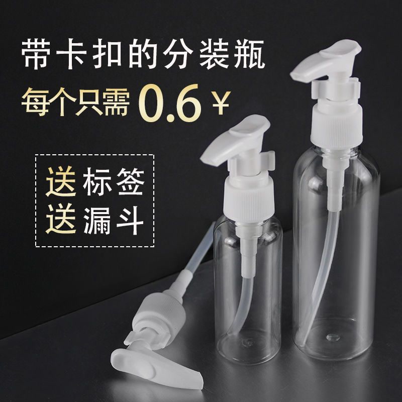 鸭嘴瓶防漏卡扣旅行乳液护发精油洗发水沐浴露透明分装瓶按压式瓶