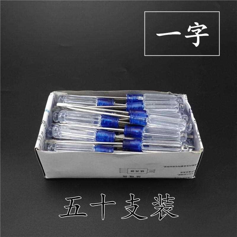 水晶螺丝刀小起子 笔记本透明柄3寸一字梅花十字平口螺丝批超细柄