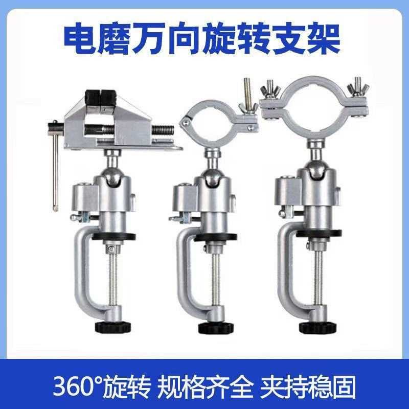 电磨机万向旋转支架电钻固定支架手电钻夹具多功能角磨机固定支架