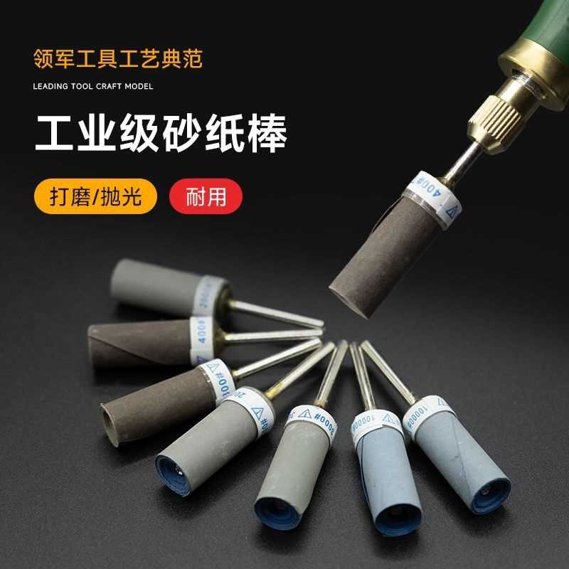 砂纸棒打磨抛光轮打磨头牙机电动磨机专用超细木工沙纸卷文玩神器
