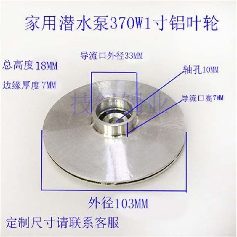 直流泵铝叶轮24V家用潜水泵水轮塑料底座叶片水泵配件