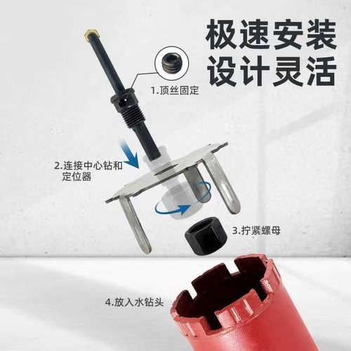 水钻定位器 打孔固定器 混泥土钻孔扩孔器 水钻机定位神器打洞