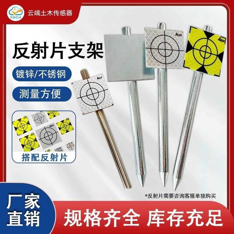 反射片支架不锈钢全站仪反射测量支架预埋件反光预埋棱镜