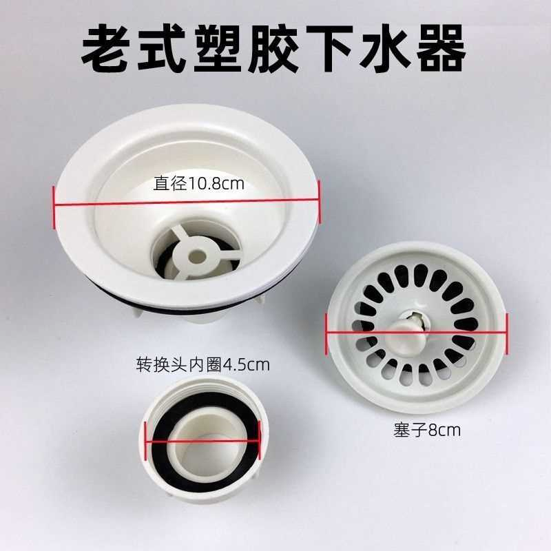 老式塑胶下水器厨房水槽老款洗菜盆过滤网水池过滤网储水盖子配件
