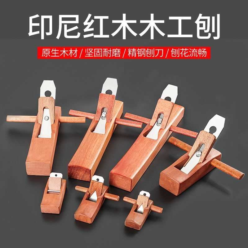 印尼红木工手工刨子手推工具大全套装木匠小刨刀片推刨抱子鲁班刨