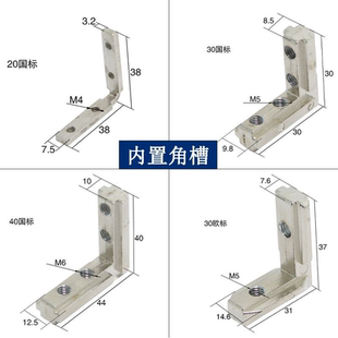 内置角槽连接件2020/3030/4040/4545铝型材L型内置直角固定连接件