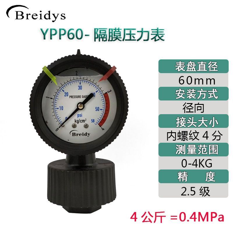 PP隔膜压力表PCB污水处理环保专用全塑表YPP60耐酸碱耐腐蚀4-15KG