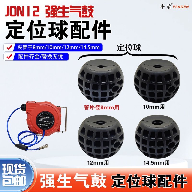 强生气鼓限位球 卷管器定位球止位球水电鼓外径10/12mm限位球14.5