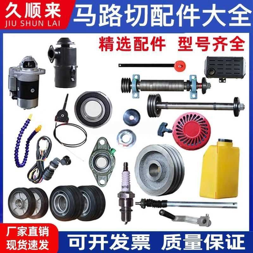 马路切割机配件大全路面行走轮柴油机空滤水管轴油门线水箱皮带轮