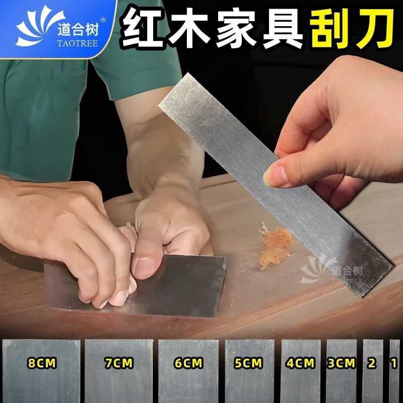 红木刮刀木器家具打磨抛光木饰面木刺修整找平刮板锰钢片刮平