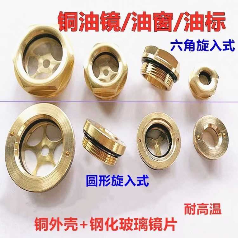 铜油镜油标油窗油视镜六角旋入式圆形油标油位观察镜钢化玻璃镜片