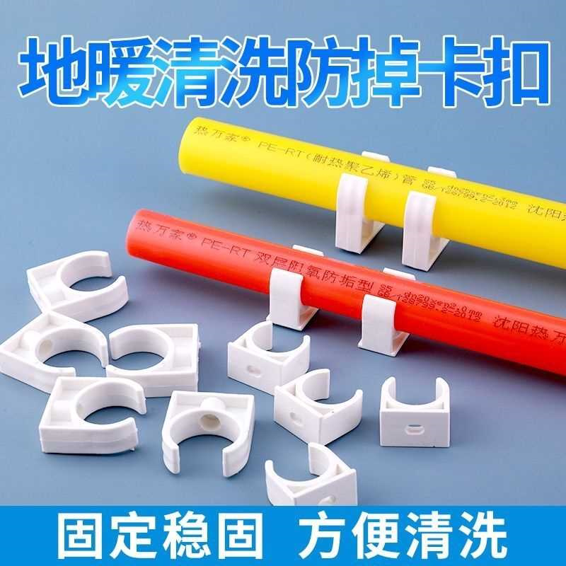 地热清洗卡扣地暖管卡子4分6分防掉卡环固定座塑料管道管卡水管卡