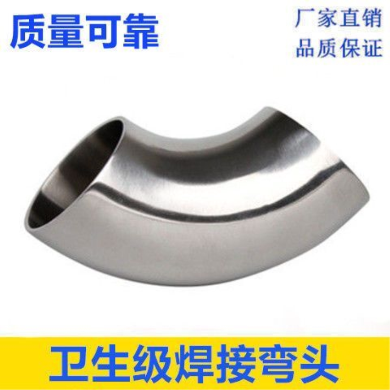 304不锈钢弯头/90度食品卫生级/内外镜面抛光/冲压亮光焊接管件19