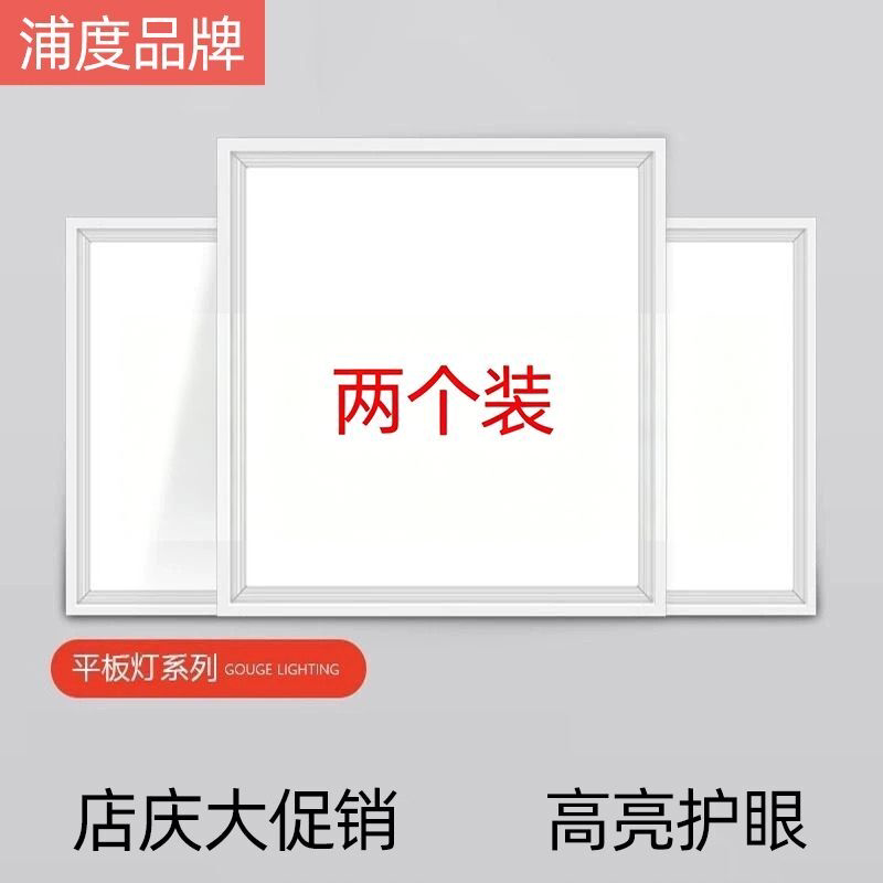 集成吊顶LED灯300*300*600平板灯厨卫灯嵌入式吸顶灯铝扣板吊顶灯