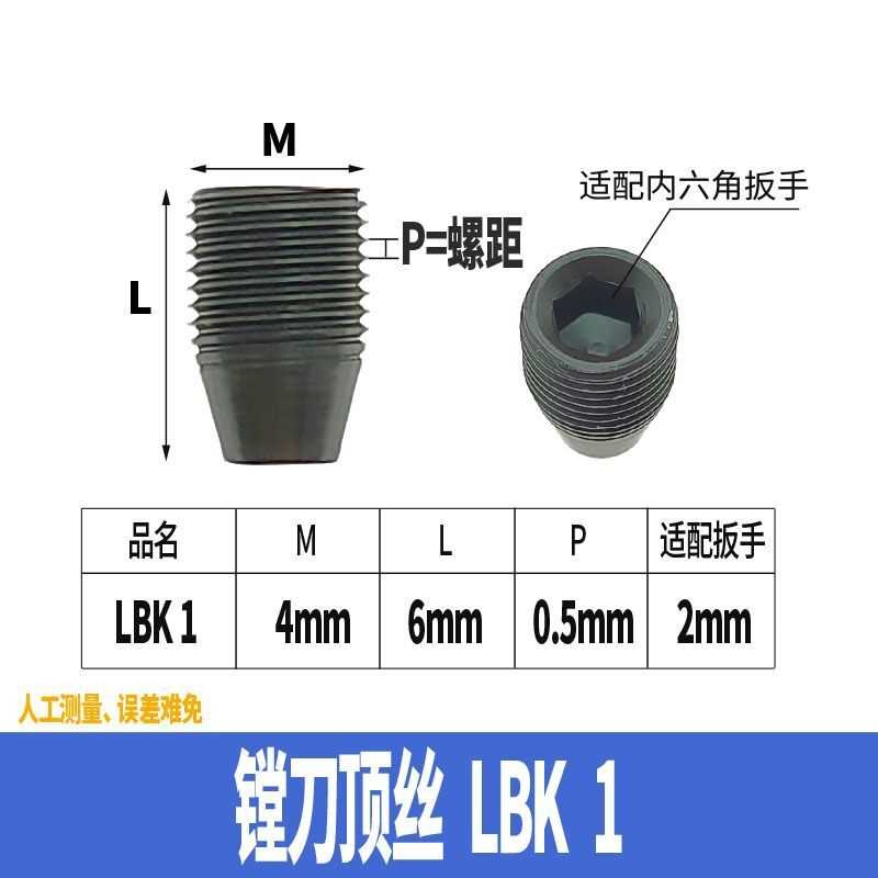 12.9级LBK精粗镗刀微调紧定螺丝钉CK123456 刀片座侧固刀柄内六角