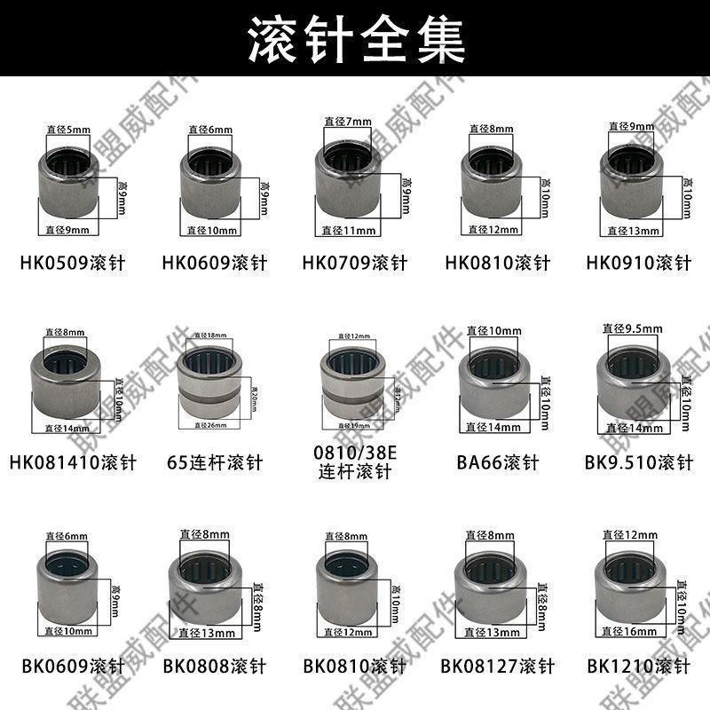 电动工具滚针轴承电锤电钻云石机切割机电镐专用滚针通用精品配件
