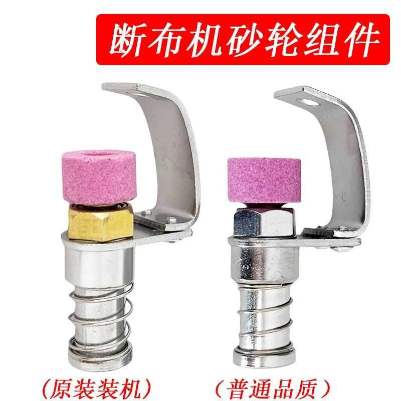 轨道断布机裁剪机裁布机配件优质砂轮磨刀砂轮组件全套全铜带轴承