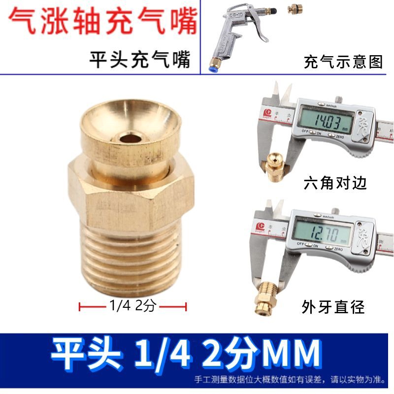 无纺布机气嘴气压轴气嘴全铜气嘴 气涨轴充气嘴包装机气胀轴气嘴