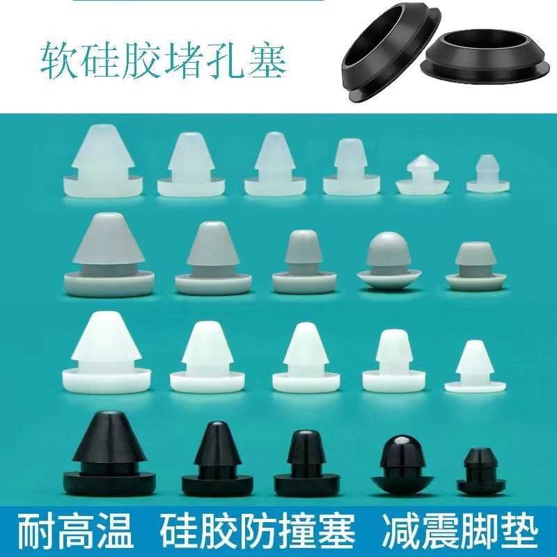 耐高温硅胶堵头卡扣式橡胶堵头螺丝孔塞堵孔塞减震塞防震垫防撞垫