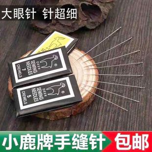 绣娘专用大孔细针进口刺绣针超细绣花针串珠针缝衣针米珠针苏绣针