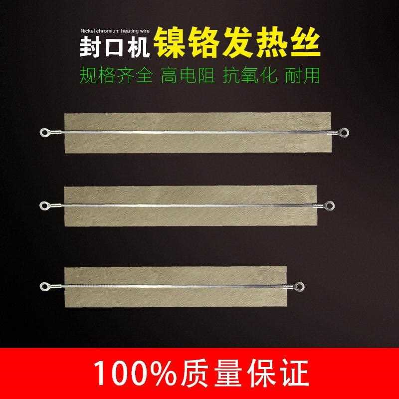 封口机配件加热丝高温布压条发热丝加热丝电热片手压封口机加热条