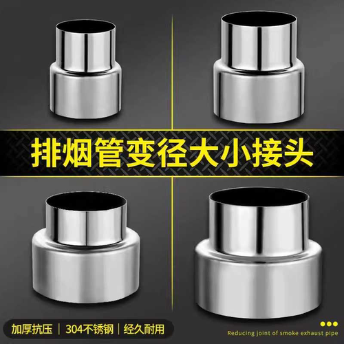 热水器不锈钢排烟管排气管变径6转5直径7cm10变8转换头燃气变径圈