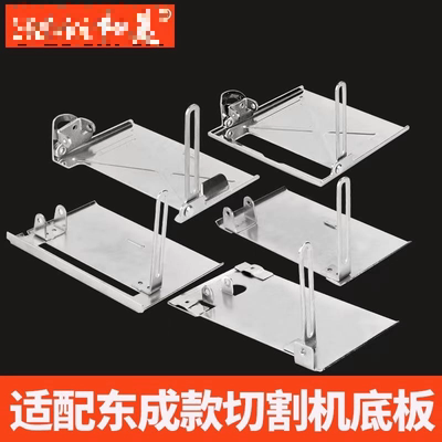 适配东成款110切割机云石机底板底座木工手电锯带45度带靠山配件