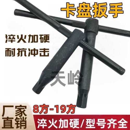 卡盘扳手四方卡盘配件12方13加长粗17方19方加大加硬扳手卡盘钥匙