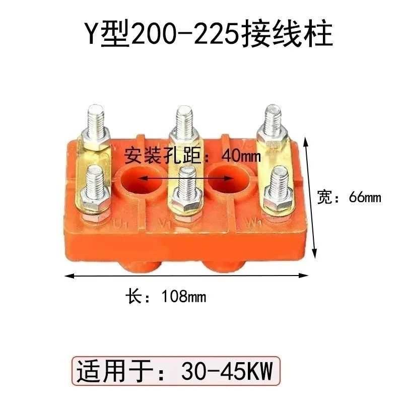 三相电机接线柱Y80Y100-132Y160-180Y200Y250Y315-400接线端子