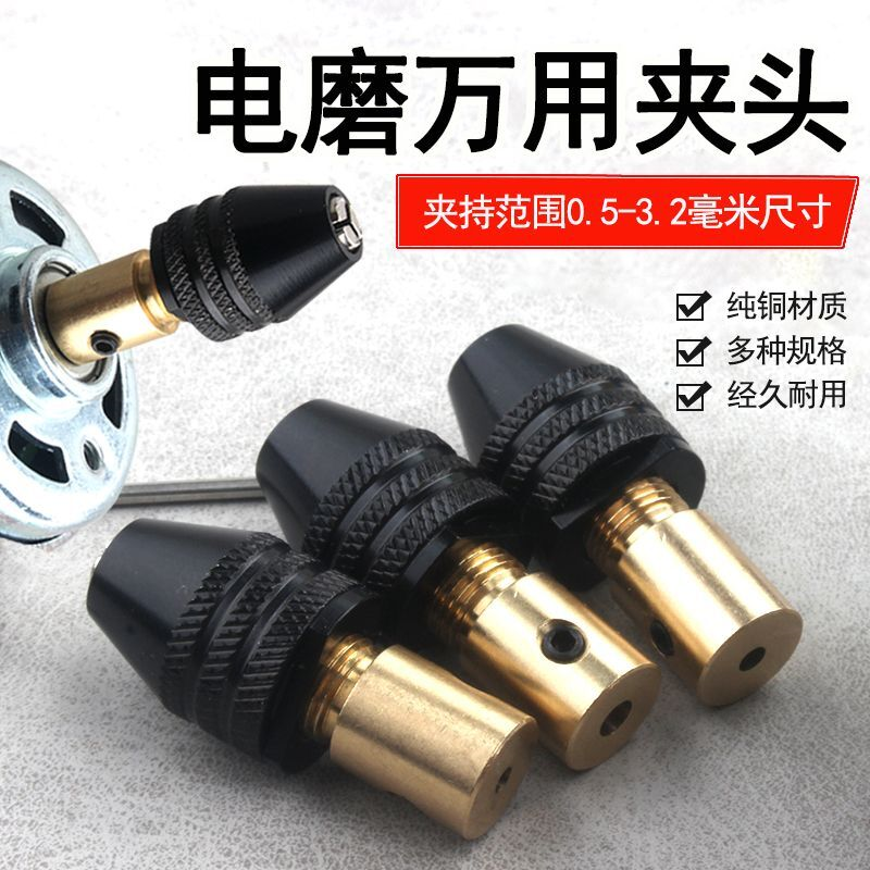 黄铜自紧钻夹头电磨夹头微型迷你小电机钻头夹具连接杆万用夹头