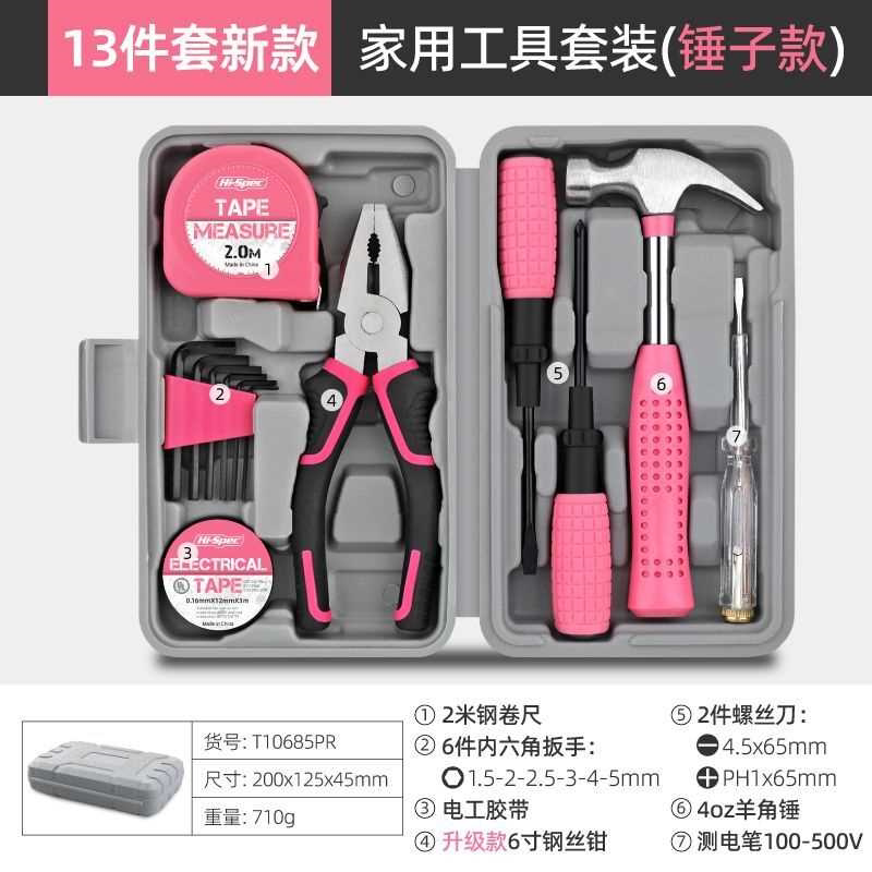 家用工具组合套装家庭维修五金工具箱老虎钳锤子粉色女生简易工具图片