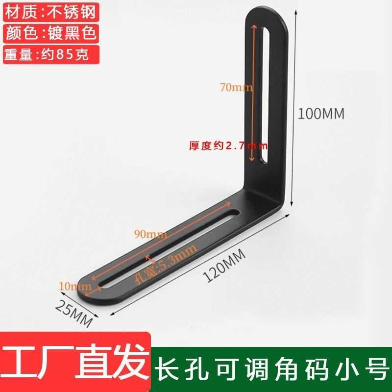 加厚不锈钢长孔角码L型可调节固定支架双头活动90度直角7字连接件