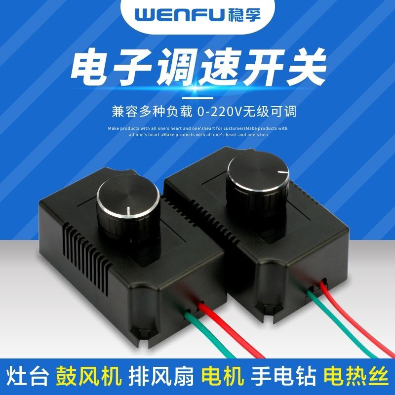 排风扇换气扇鼓风机电子调速器开关220v角磨机电机控制器无级变速