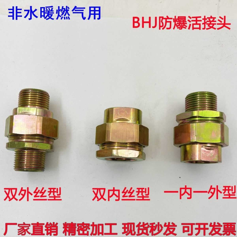 BHJ防爆活接头 双内丝 双外丝 内丝外丝连接罐头4分 6分碳钢镀锌