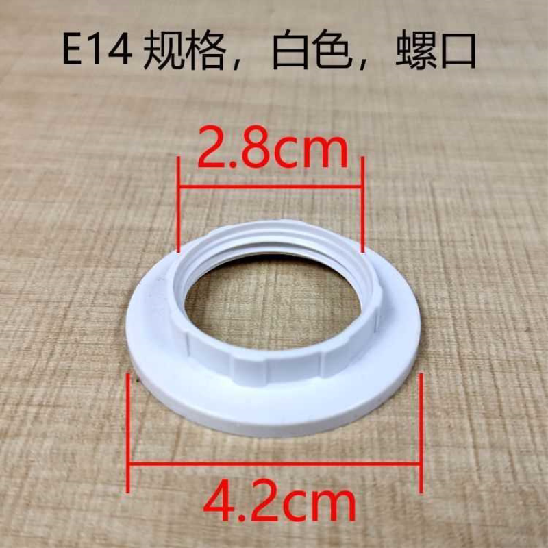 灯圈 固定灯罩的环扣 E27E14规格黑色白色灯头配件灯罩固定扣卡环