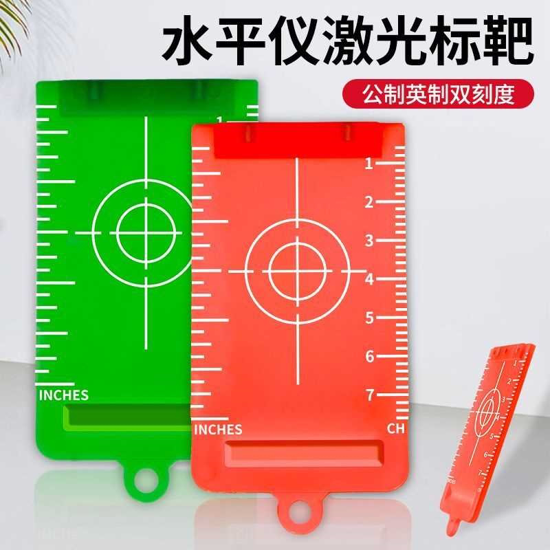 水平仪目标靶轻钢龙骨吊顶调平尺神器红外线红绿激光带磁铁反射板